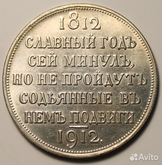 Красивый Сувенир 1 рубль 1912 года. видео