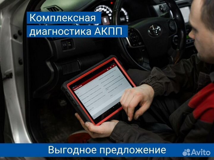 Диагностика АКПП в Москве — 42 мастера по диагностике автомобиля, 8 отзывов на Профи