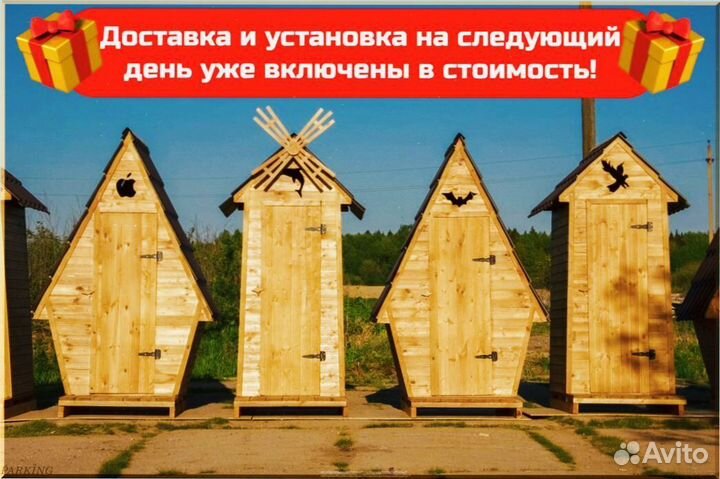 Дачный туалет с лебедем PXR