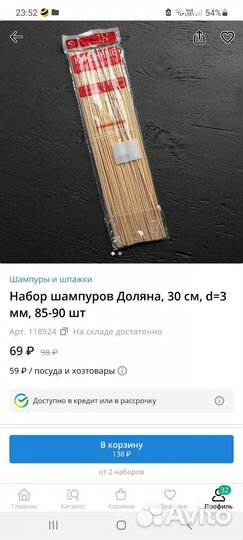 Набор бамбуковых шампуров