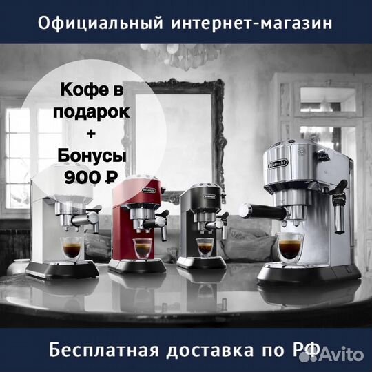 Dedica DeLonghi Рожковая кофеварка EC685.M