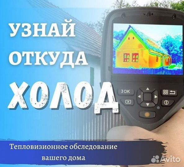 Тепловизор