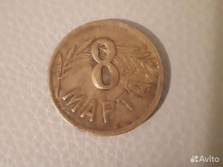 Жетон 8 марта