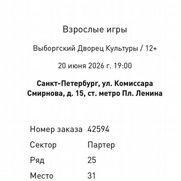 Билеты в театр взрослые игры 20.06