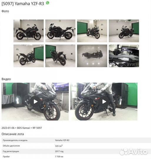 Мотоцикл Yamaha r 3 2017