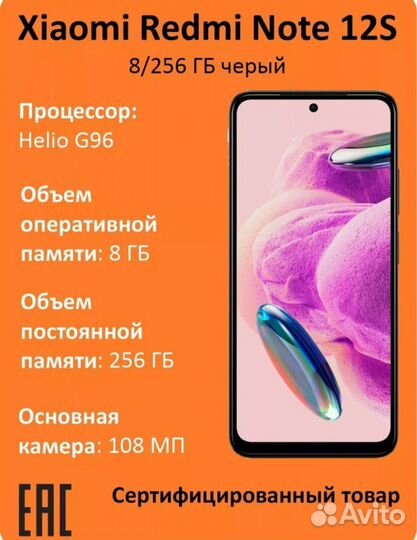 Xiaomi Redmi Note 12S, 8/256 ГБ