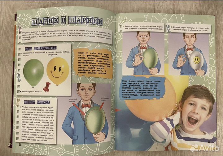 Большая книга фокусов и трюков для мальчиков