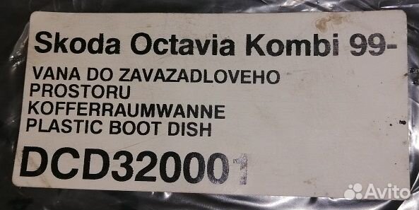Коврик в багажник Octavia Tour Combi пластик