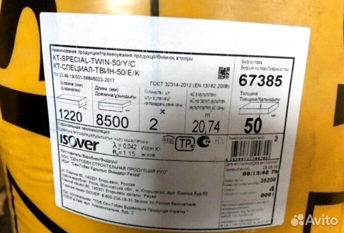 Утеплитель Isover