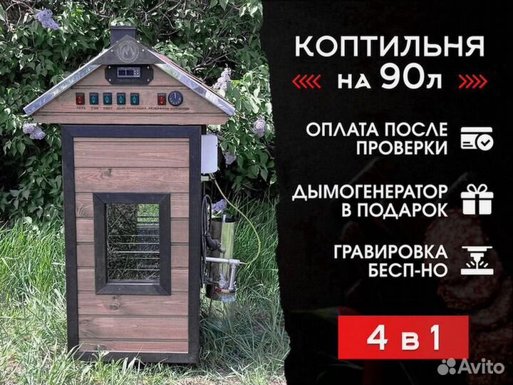 Горячая коптильня в домашних условиях 90нд