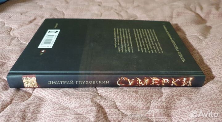 Сумерки