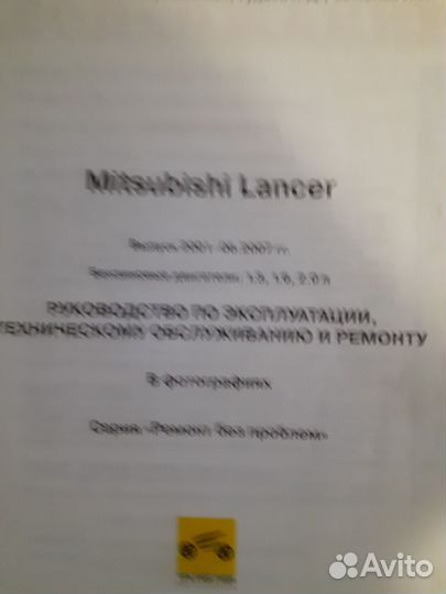 Книга ремонта авто mitsubishi lancer