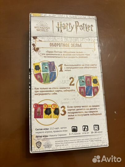 Настольная игра Happy Potter Оборотные зелья