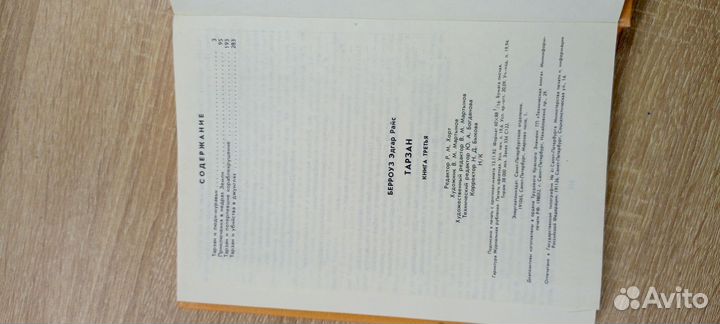 Книга Эдгара Берроуза 