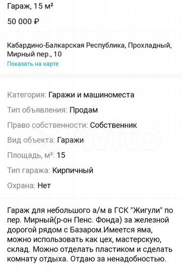 Гараж, 15 м²
