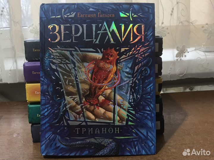 Книги «зерцалия» Евгений Гаглоев