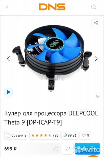 Кулер процеccорный