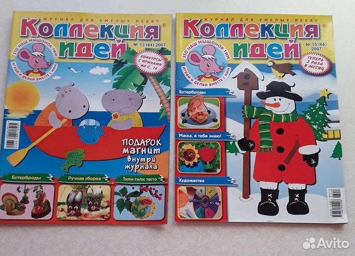 Детские журналы 