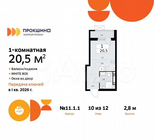 Квартира-студия, 20,5 м², 10/12 эт.