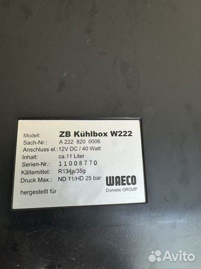 A 222 820 0006 Холодильник mercedes w 222