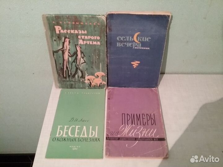 Книги прошлых лет (60 - е годы)