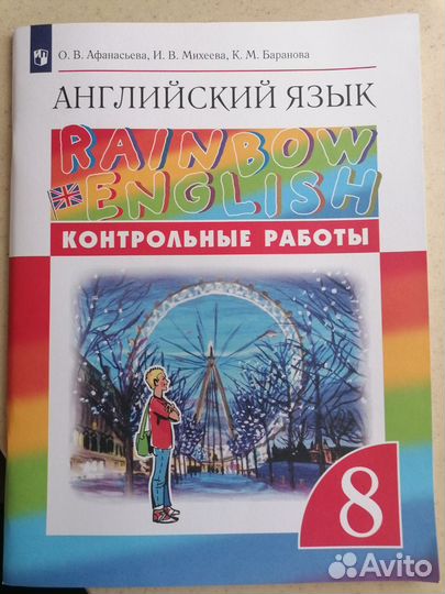 Английский язык 8 класс Контрольные работы. Новая