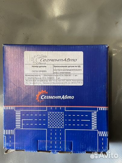 Шестерня распредвала газель бизнес