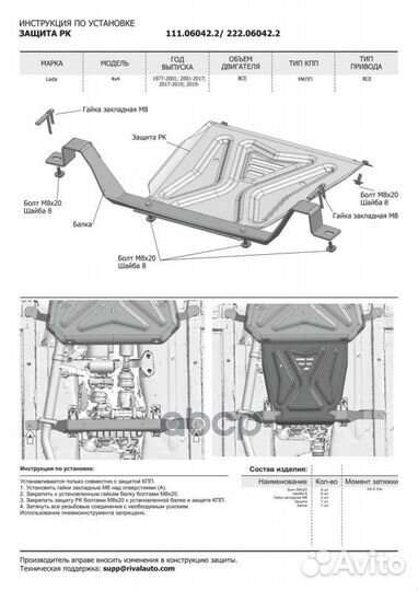 LADA 4х4 77- 111.06042.2 Автоброня