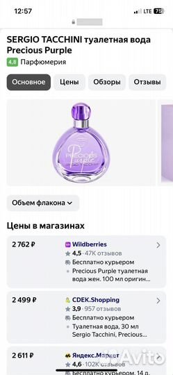 Туалетная вода Precious Purple Sergio Tacchini