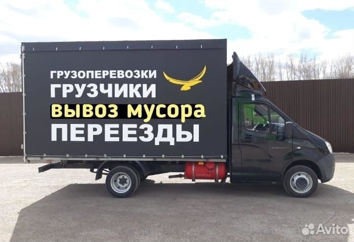 Грузоперевозки, газель, вывоз мусора, грузчики