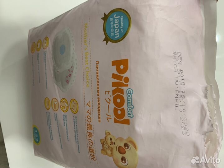 Лактационные вкладыши Pikool Comtort. Бесплатно