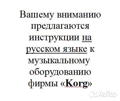 Синтезатор Korg инструкция на русском языке