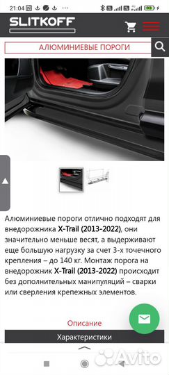 Подножки пороги ниссан x-trail 32/кашкай2014