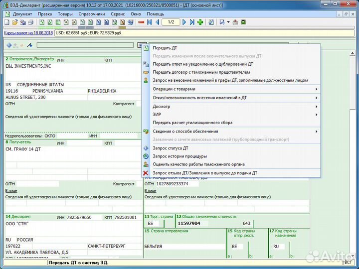 Таможенное оформление, электронное декларирование