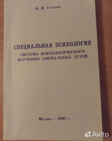 Пособие для дефектологов, психологов