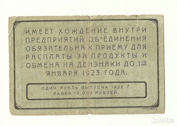 Екатеринбург 50 рублей 1922 год