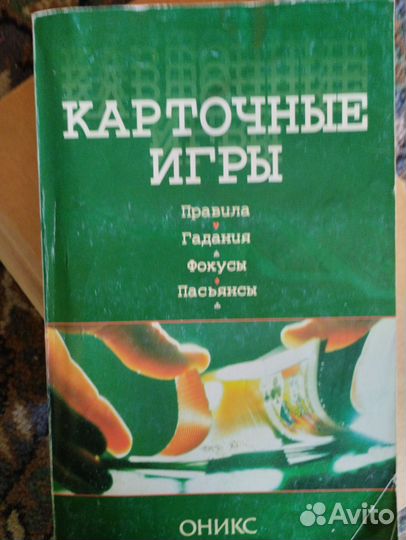 Книга Карточные игры