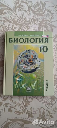 Учебник по биологии Петросова
