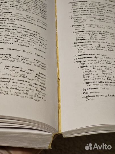 Синтез. Синтетический гомеопатический реперторий