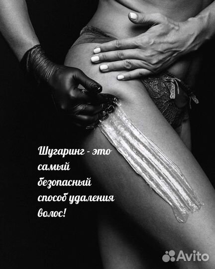 Шугаринг