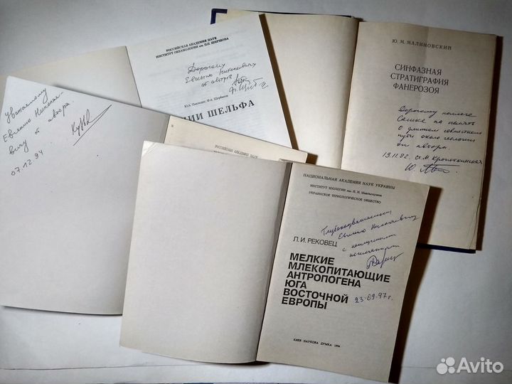 Лот книг по геологии. С автографами авторов