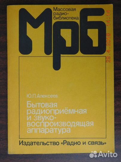 Продам книги,журналы Радио и Радиолюбитель