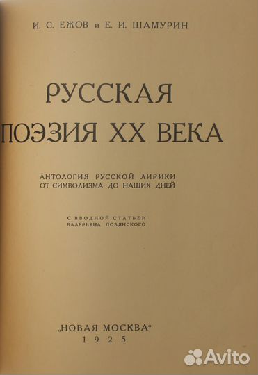 Русская поэзия XX века