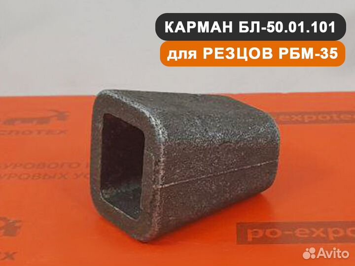 Резец рбм-35