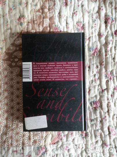 Разум и чувства и гады морские