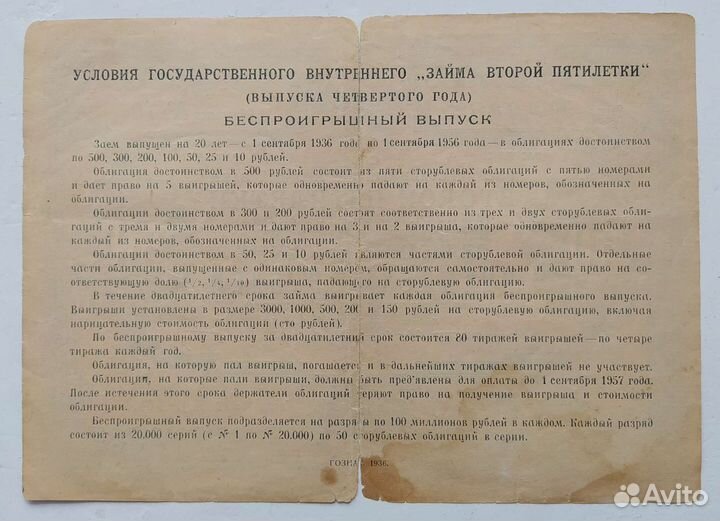 Облигации СССР 1936 - 1957 годов.Оригиналы