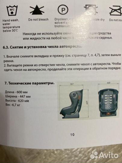 Автокресло от 0 до 13кг