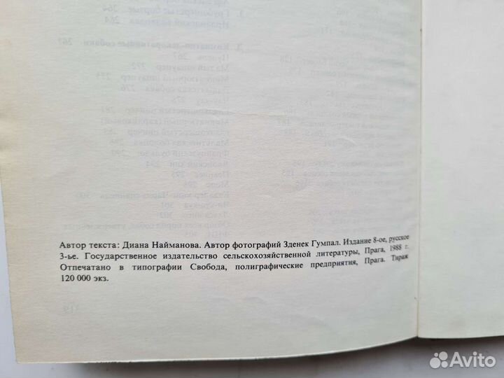 Атлас пород собак Найманова Гумпал