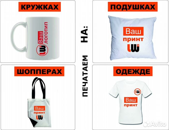 Печать на кружках, футболках, шопперах, подушках