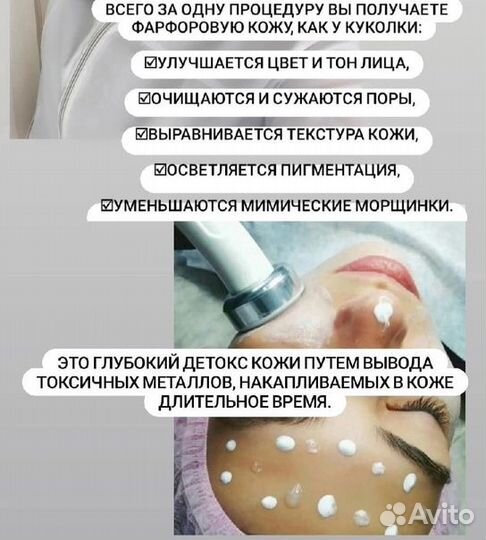 Услуги косметолога